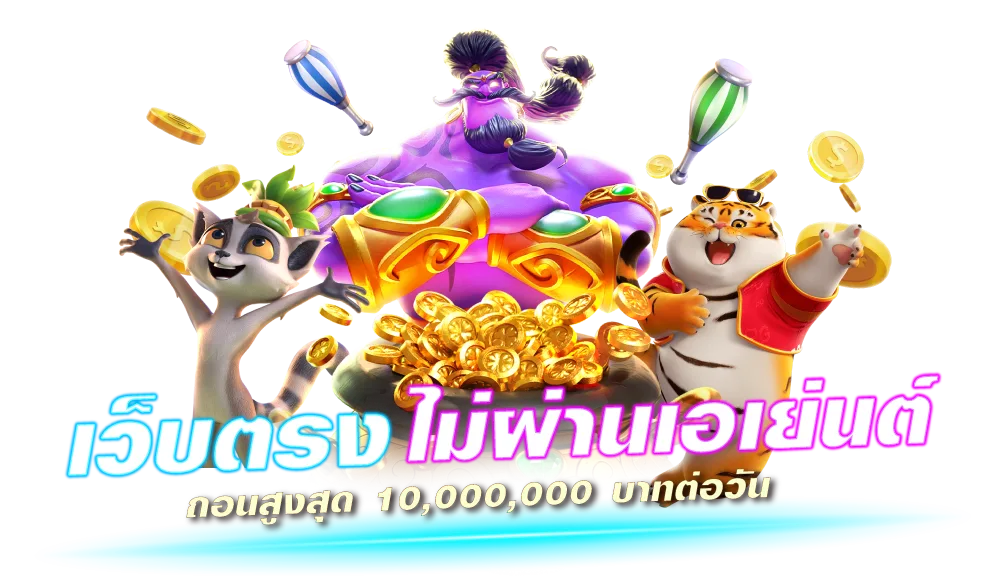 เกมสล็อตยอดนิยม BBN รวมค่ายดังแตกง่าย